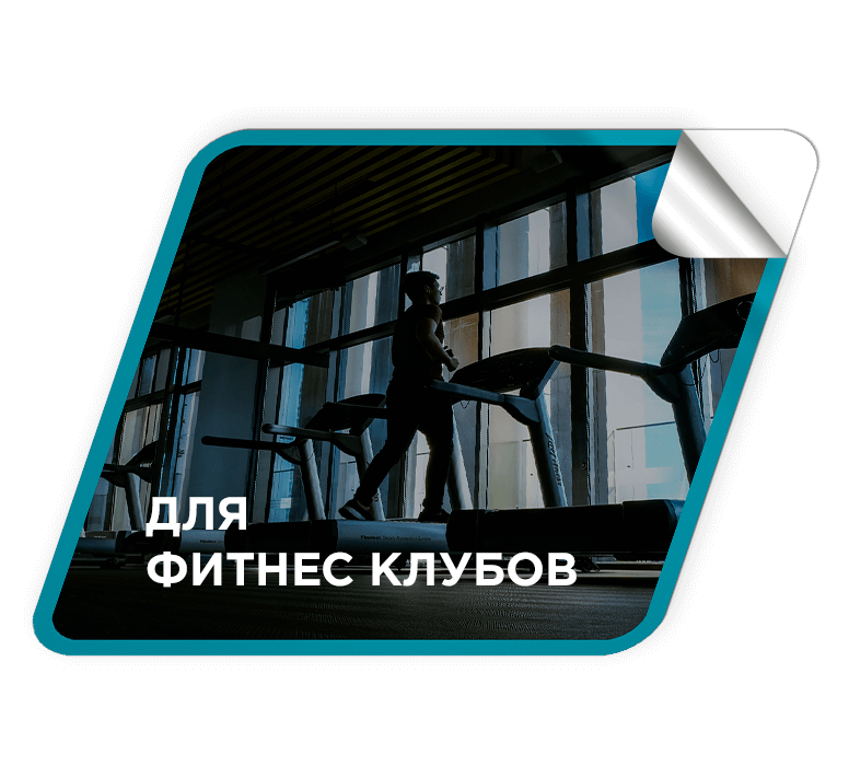 Преимущества для спортивных клубов