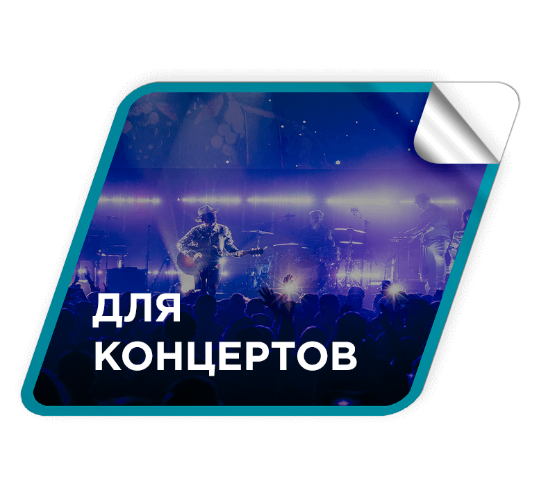 Преимущества для ночных клубов